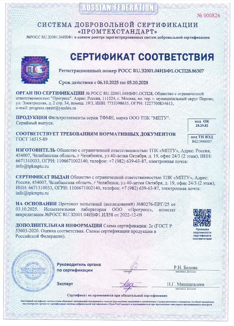 Превью документа ГОСТ по фильтрующим элементам
